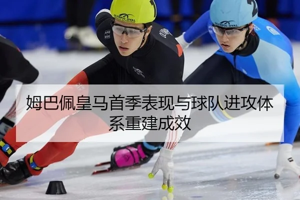 mu-ba-pei-huang-ma-shou-ji-biao-xian-yu-qiu-dui-jin-gong-ti-xi-chong-jian-cheng-xiao-2-125.jpg